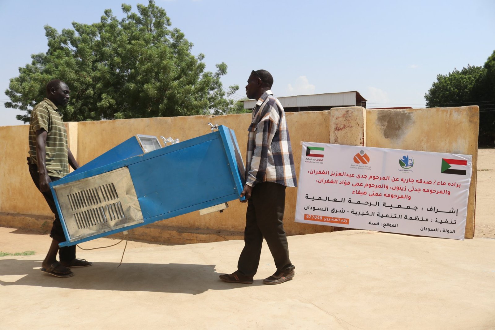 تنفيذ مشروع براد ماء كصدقة جارية في ولاية كسلا