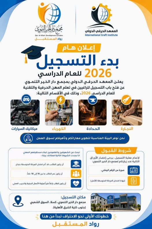 إعلان هام: بدء التسجيل للعام الدراسي 2026
