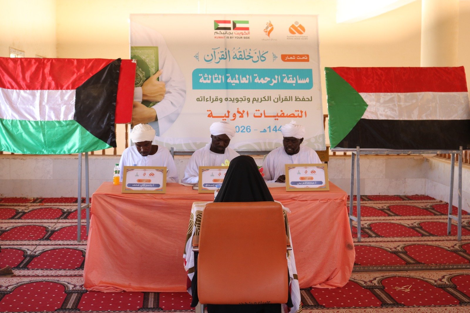 انطلاق التصفيات الأولى لمسابقة الرحمة العالمية الثالثة لحفظ القرآن الكريم وتجويده تحت شعار «كان خلقه القرآن»