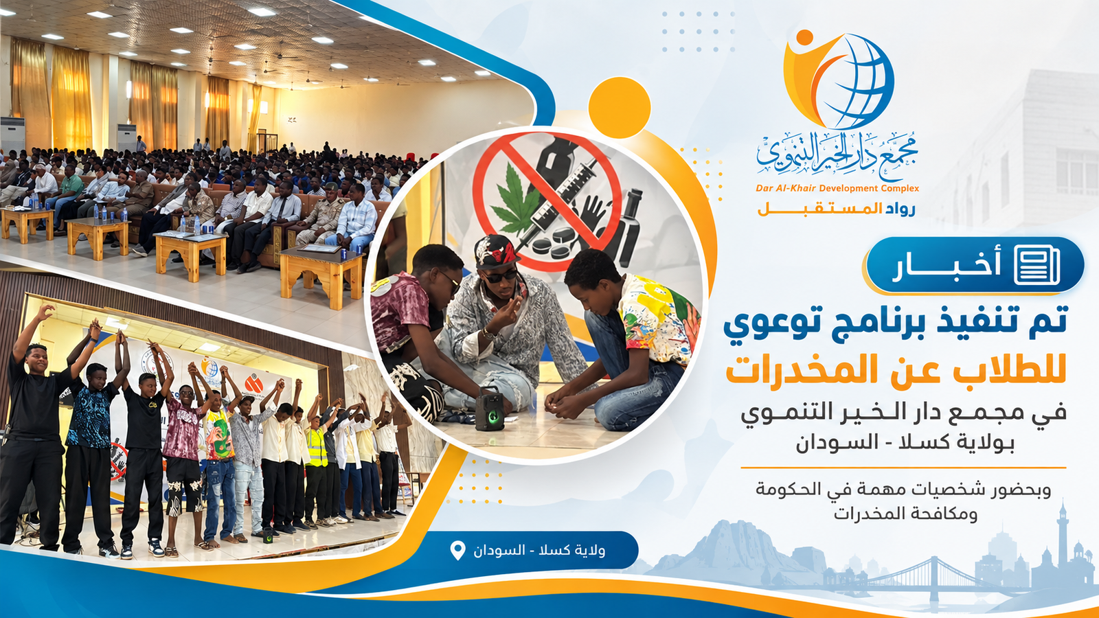 التوعية من الخدرات